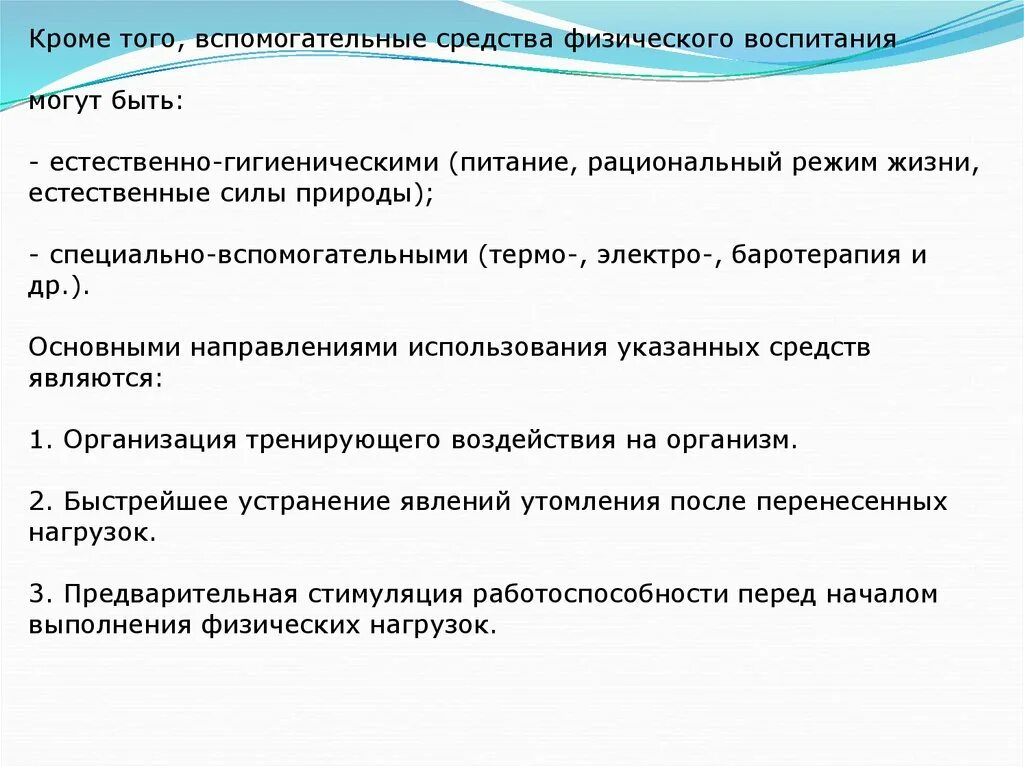 Факторы средства воспитания. Оздоровительные силы природы как средство физического воспитания. Естественные силы природы и гигиенические факторы. Естественные силы природы как средство воспитания. Гигиенические факторы как средство физического воспитания.