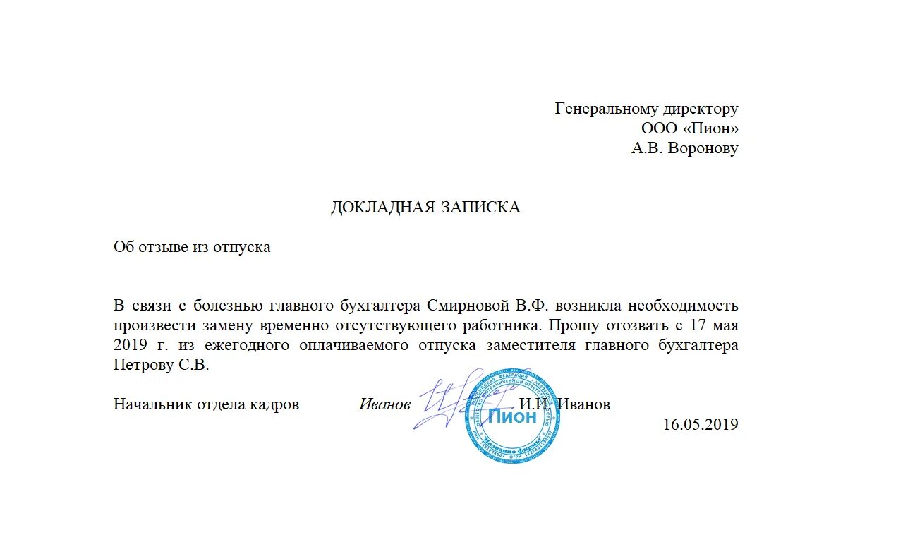 Служебная записка на отзыв с отпуска образец. Приказ об отзыве работника из отпуска. Приказ об отзыве из отпуска по инициативе работника образец. Приказ отозвать с отпуска работника образец. Вызов работника с отпуска по производственной необходимости.