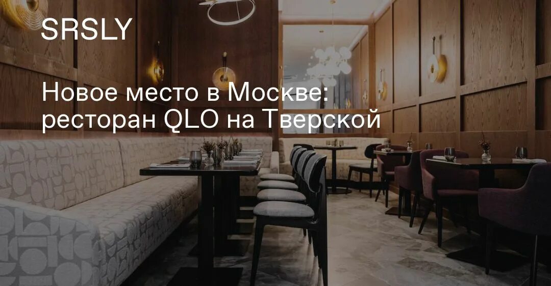 Фото: Qlo, ресторан, Тверская ул., 27, стр. 2, Москва - Яндекс Карты