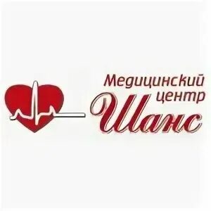 Шанс медицинский центр екатеринбург уралмаш на уральских рабочих. Шанс на 40 лет. Шанс на 40 лет. Медицинский центр шанс екатеринбург на совхозной. Шанс медицинский центр екатеринбург шефская.