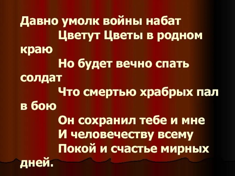 Слова набата