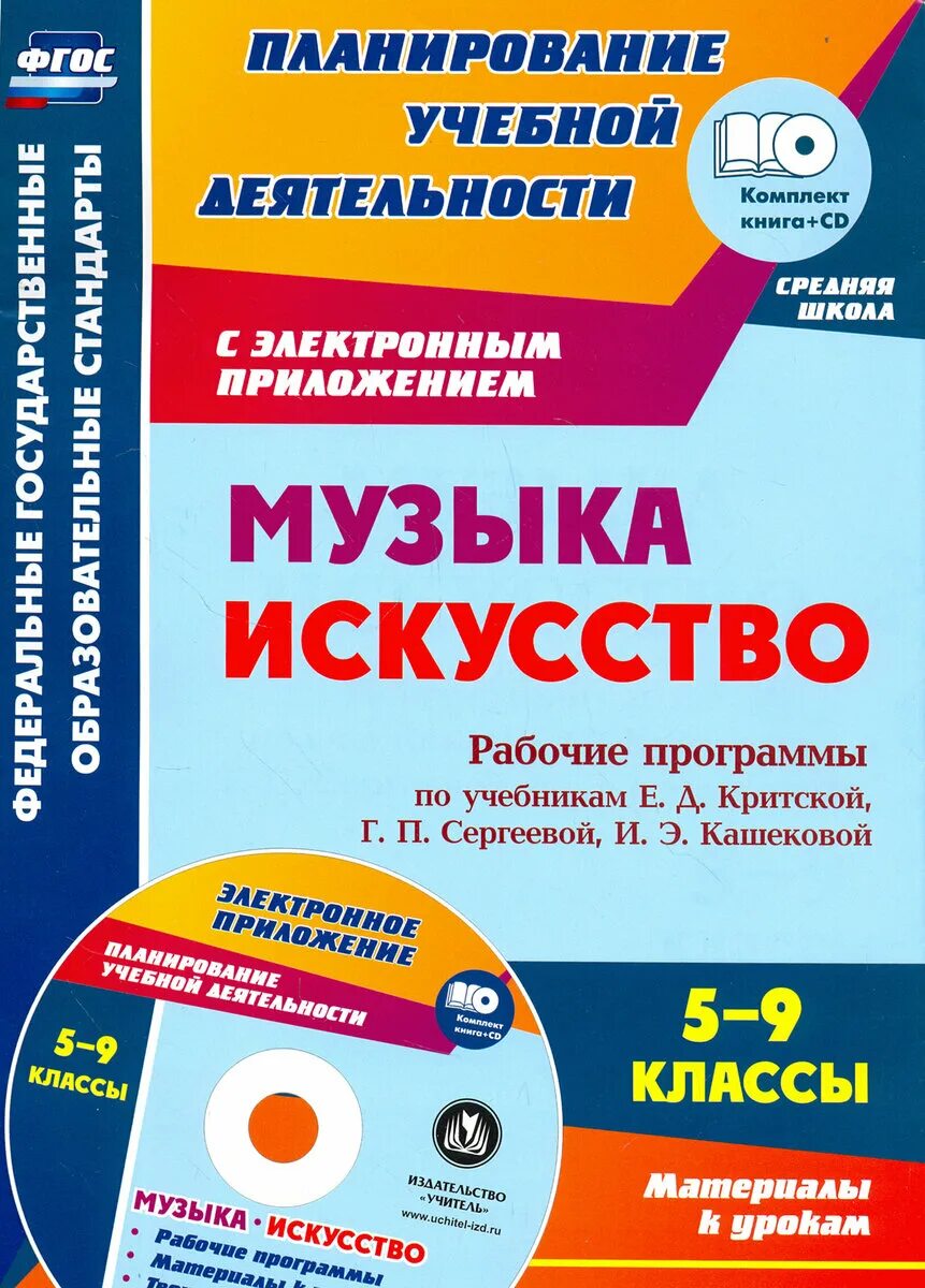 Б. Пособие поурочное планирование по математике 10-11 класс. Комплексные занятия по программе детство. Программа занятия с детьми дошкольного возраста. Музыкальное воспитание в детском саду м.
