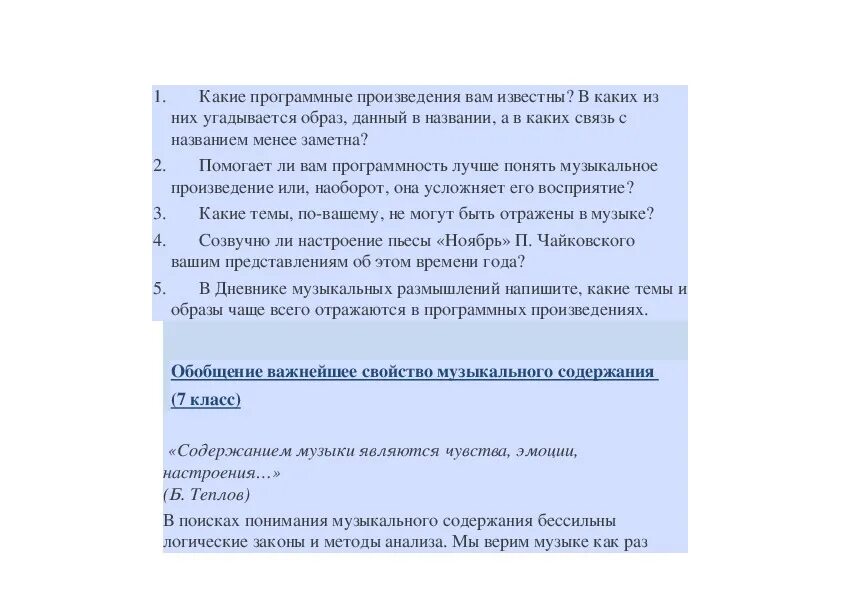 Музыка трудные слова. Что такое музыкальное содержание 7 класс. Программная музыка это 5 класс. Программная музыка примеры 6 класс.