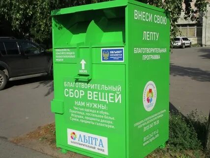 Сдать вещи на благотворительность