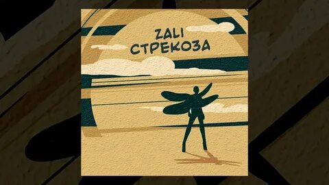 Песня стрекоза