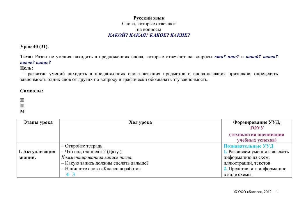 Рт ответы 1 этап. РТ по русскому языку. РТ по русяз 1 кл. 40 Уроков русского языка. Стр.8 2т РТ. По русскому.