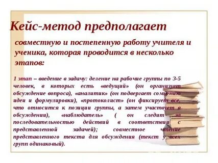 Кейс метод в начальной школе