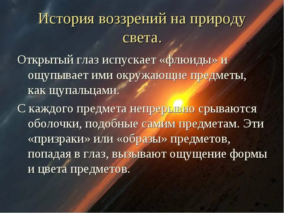 Какое предположение о природе света. Как открыли свет. каковы современные представления о природе света. интерпретация света в природе. необходимость света открыл.