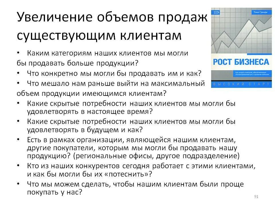 Увеличение продаж организации. Способы увеличения объема продаж. Увеличить объем продаж компании. Методы повышения объема продаж. Предложения для увеличения продаж.