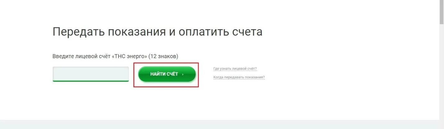 Http nsk elektra ru populace display. Передать Показание счетчика электроэнергии Нижний Новгород. Показания счётчика за электроэнергию Нижегородская область. Передать показания. Счет ТНС Энерго.