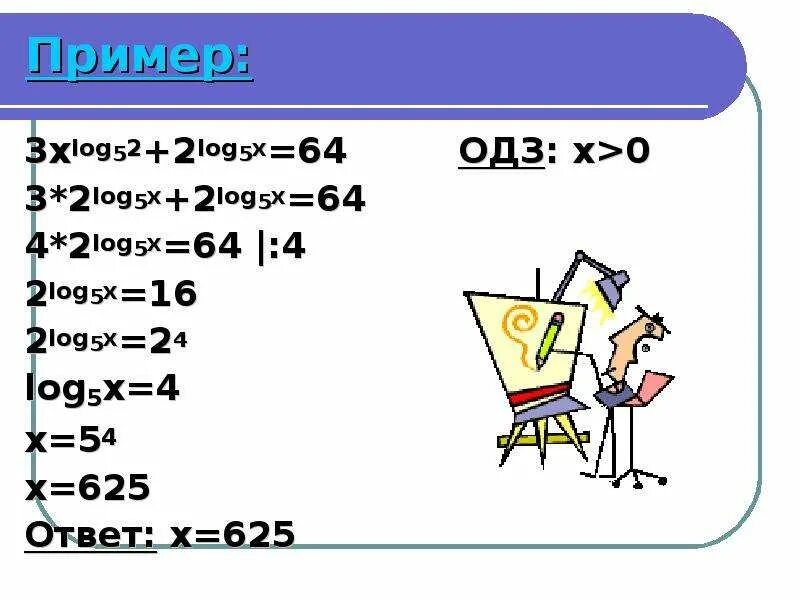 Log 5 3x 3. Log2/5x-log5x 2. log4 2x2+x /log5 2-2x 0. log5 x 3 2 log5 2x +1. log5 x2 4 log5 x-2 0.