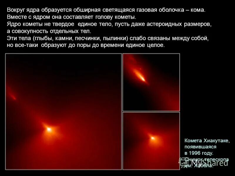 С греческого комета означает