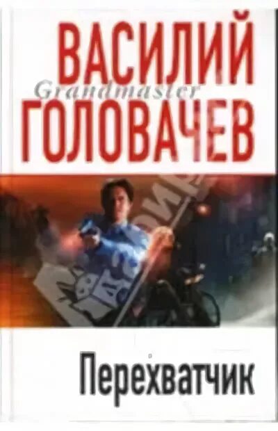 Головачева разборки третьего уровня