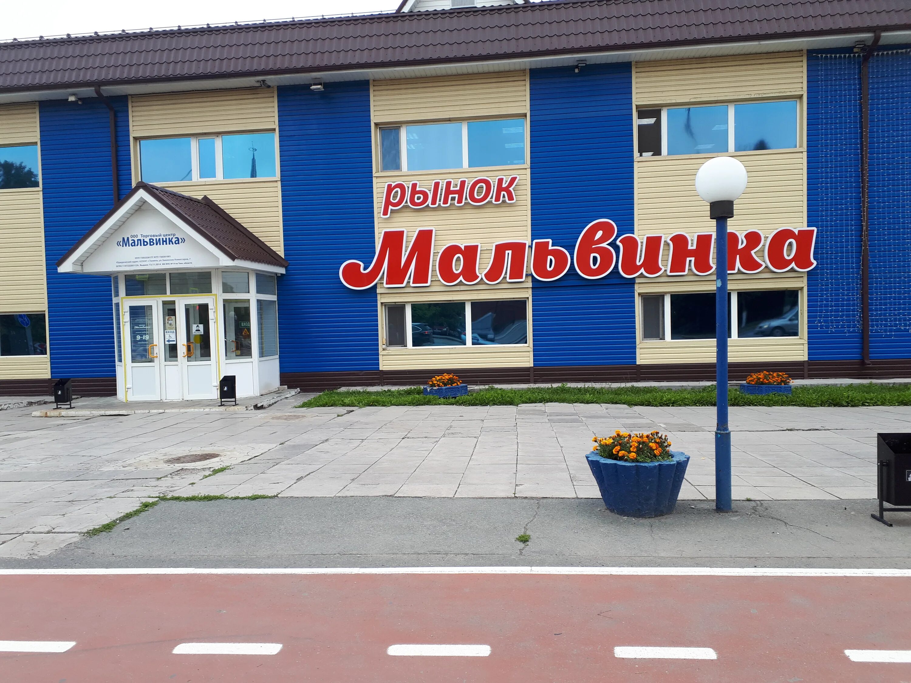 мебель на мальвинке тюмень. тц мальвинка бакинских комиссаров 7. ватутинский рынок тюмень. мебель ул бакинских комиссаров тюмень. тц мальвинка тюмень.