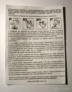 Инструкция хны