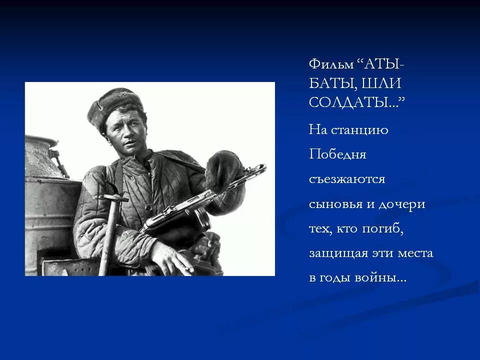 Аты-баты шли солдаты. Аты-баты шли солдаты шли солдаты на войну. Аты баты шли солдаты Аты баты на. Аты-баты шли солдаты текст.