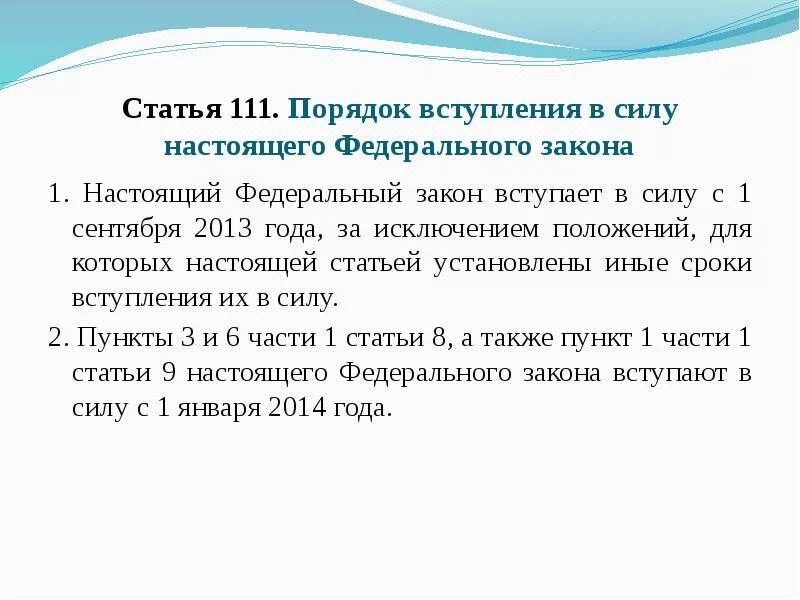 111 фз. Фз 75. Инвестирование средств пенсионных накоплений. Федеральный закон 111 об инвестировании. Федеральный закон был подписан в.