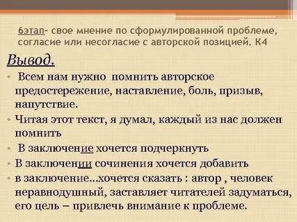 Позиция согласия