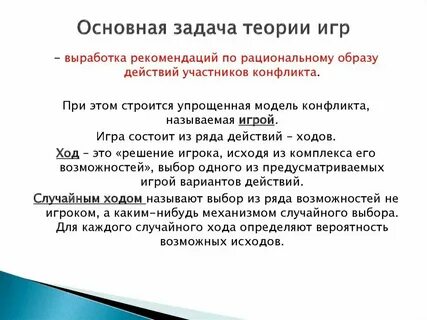 Теория игр задания