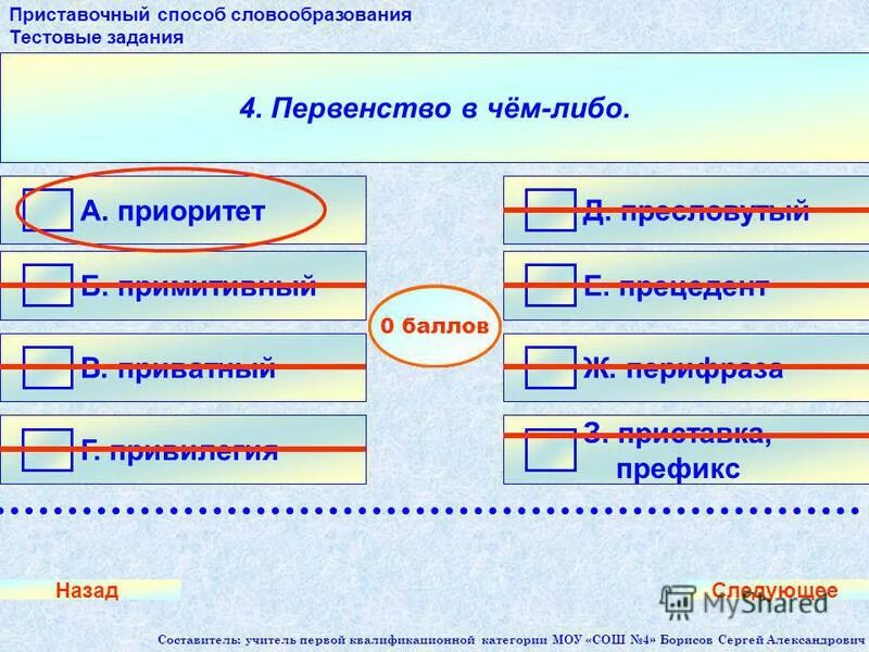 Определите способ словообразования данных слов подход забег. Определите способ словообразования данных слов подход забег