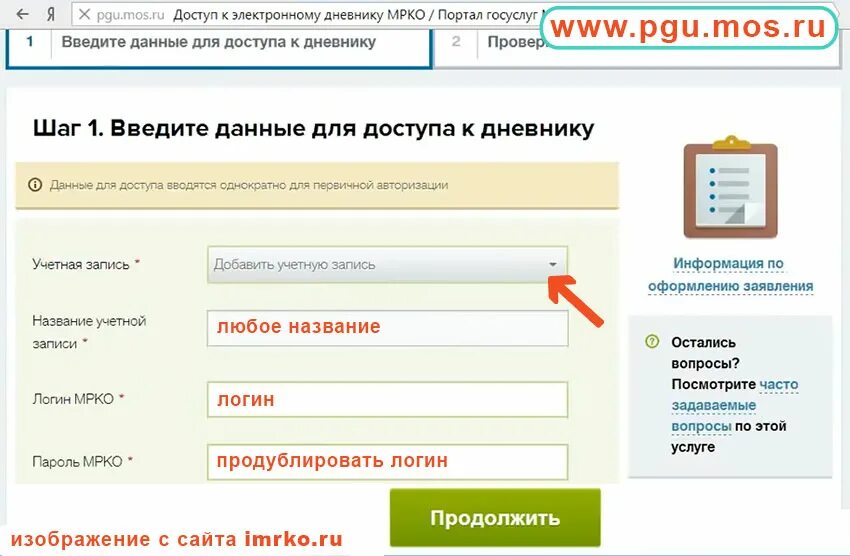 Информация электронного дневника. Логин для электронного дневника. Электронный дневник логин и пароль. Логин для электронного журнала. Регистрация в электронном дневнике.