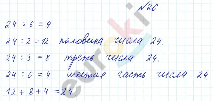 Математика 2 класс страница 26 упражнение. Математика 2 класс страница 26 упражнение