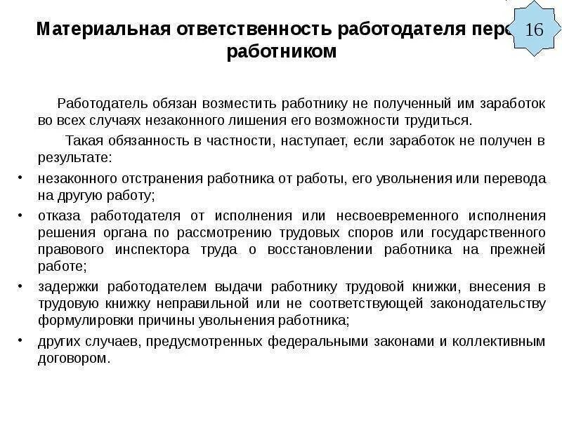 Материальная ответственность работодателя перед работником