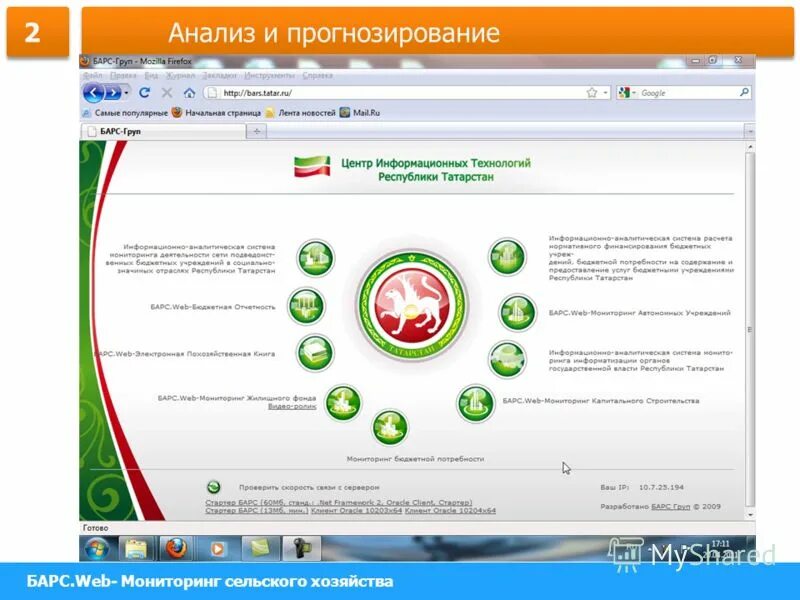 Барс web. Барс web