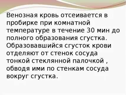 Заполнено венозной кровью