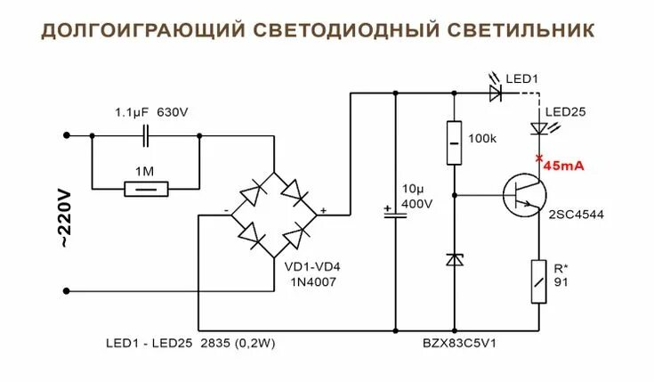 Светодиодная ламп своими руками схему