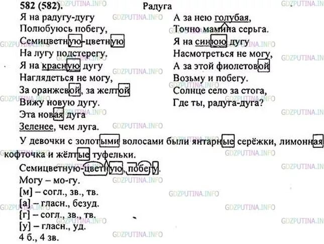 Русский язык 5 класс упражнение 582. Русский язык 5 класс ладыженская упр 582. Упражнение 582 русский язык 5 класс ладыженская, Баранов. Русский язык 5 класс ладыженская 2023г 582