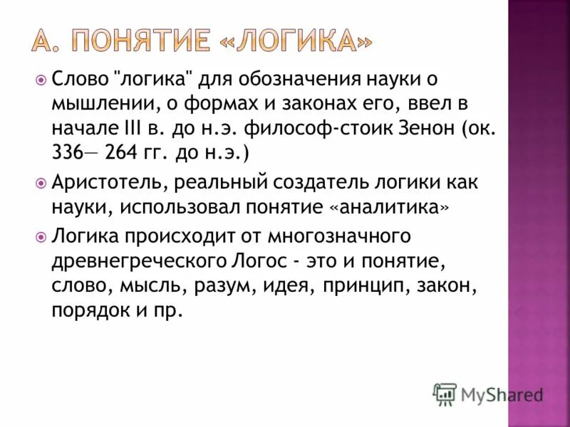 Логика как наука текст. Металлы игра логика слов. Логика слов металлы. Металлы игра логика слов. Логика слов ответы металлы.