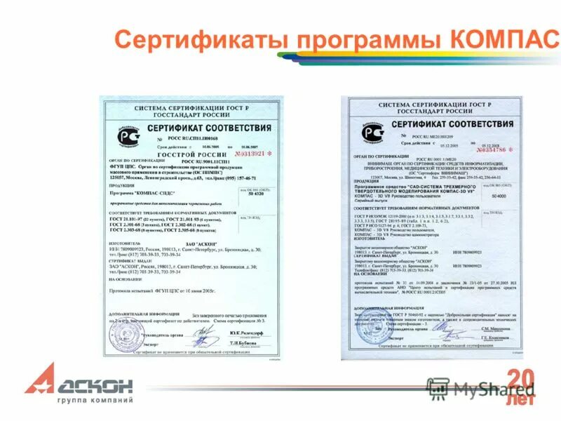 Сертификат на программное обеспечение. Сертификат соответствия на программу. сертификат на программный продукт. сертификат соответствия на программный комплекс.