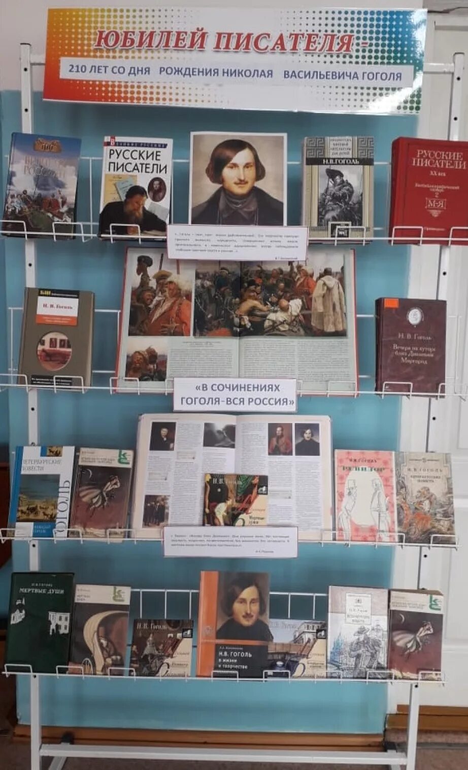 Мероприятия, посвященные Дню рождения Гоголя. Гоголь выставка в библиотеке. Выставка книг Гоголя.