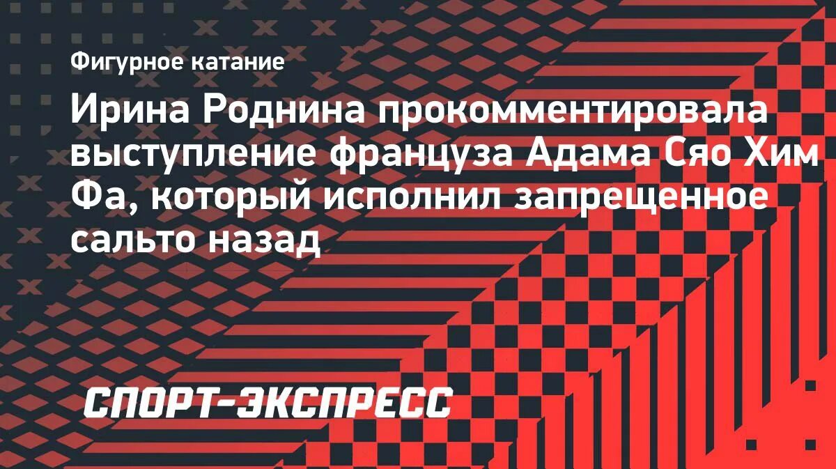 Почему запретили сальто в фигурном катании