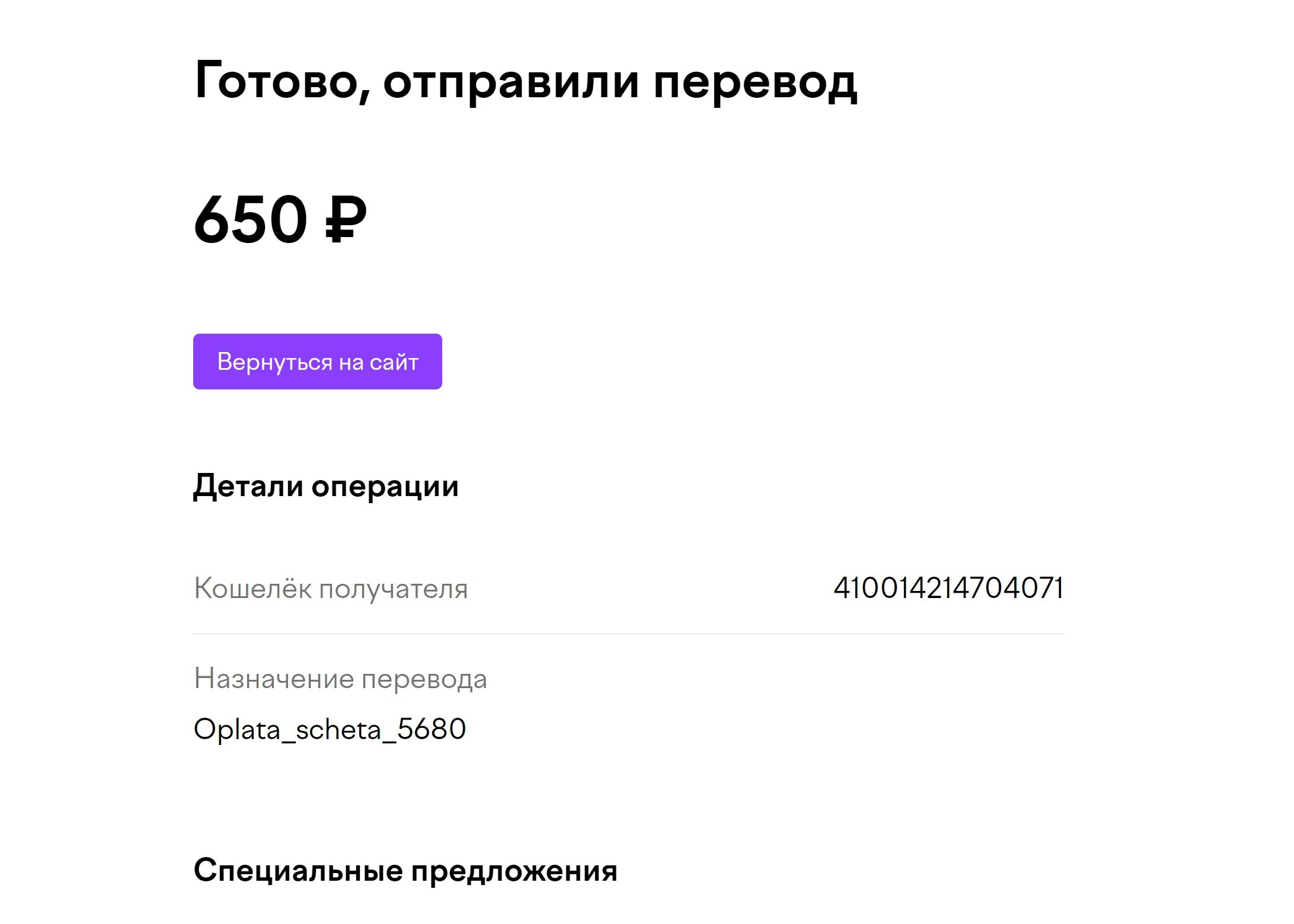 Перевести 650