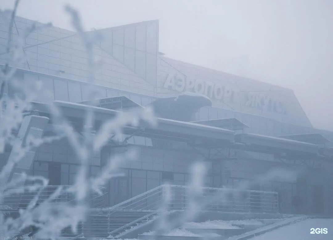 Сайт гавс якутск. Туман аэропорт якутск. аэропорт якутск зима. аэропорт якутск зимой. зимний туман в якутии аэропорт.
