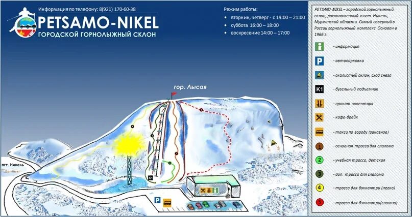 Горнолыжный комплекс Петсамо никель. Горнолыжка в Никеле. Горнолыжный склон никель. Поселок никель горнолыжный комплекс. Режим работы горнолыжки