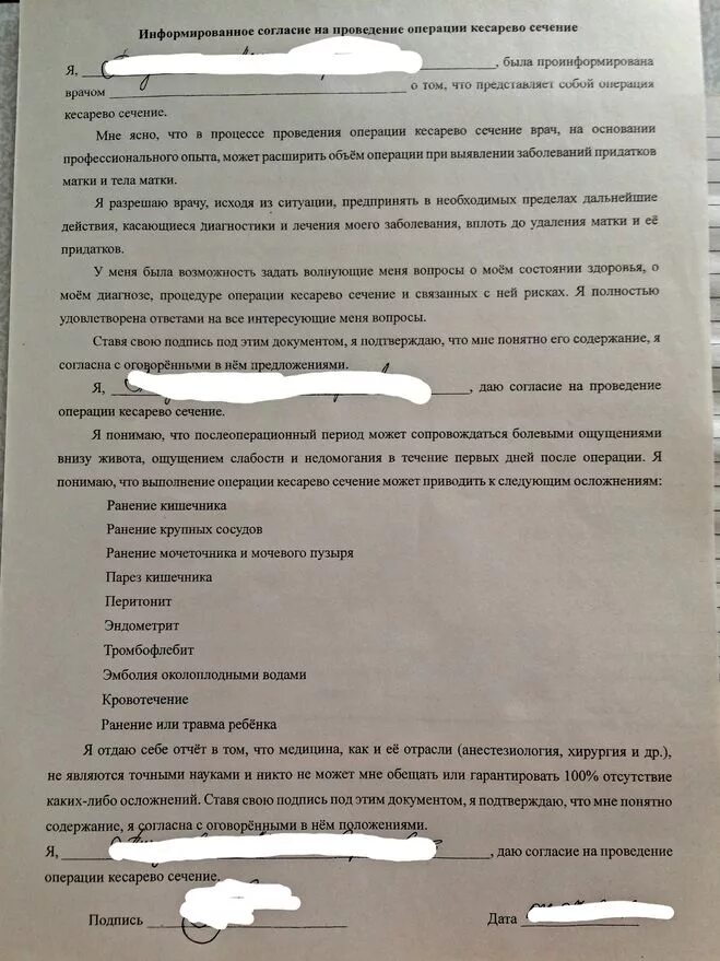 Кесарево сечение протокол операции. Протокол кесарева сечения пример. Протокол кесарево сечение пример. Протокол описания операции кесарева сечения. Дать согласие на операцию