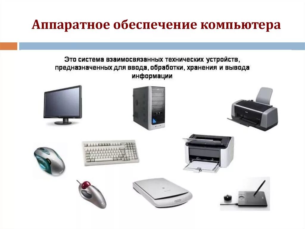 Настройка аппаратных средств. Аппаратное обеспечение аппаратного компьютера подсистема. Аппаратное обеспечение компьютера схема 5 класс Информатика. Аппаратное обеспечение компьютера схема 5 класс. Структура аппаратного обеспечения ПК.