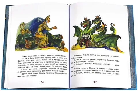 Русско народная сказка кожемяка