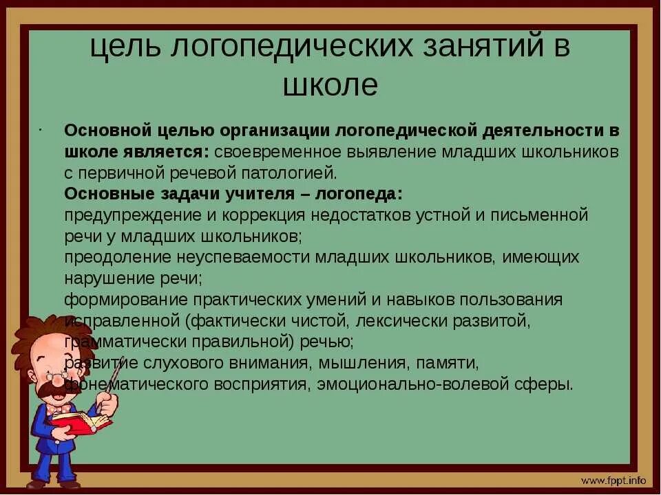 Целью логопедической работы является