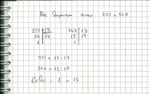 Математика 5 класс 2 часть упражнение 6.247. Делители 221. Делители числа 1247. Делители числа 1247 решение. 4247721 Делители.