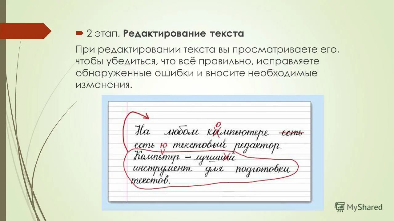 Исправление ошибок в первичных бухгалтерских документах. Исправьте как правильно. Исправьте как правильно. Ошибки в документах примеры. Исправьте как правильно.