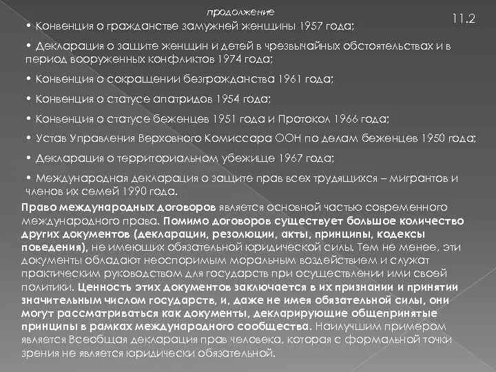 Конвенция о гражданстве женщины. Декларация о гражданстве. Европейская конвенция о гражданстве. Конвенция о сокращении безгражданства 1961. Конвенция 1957