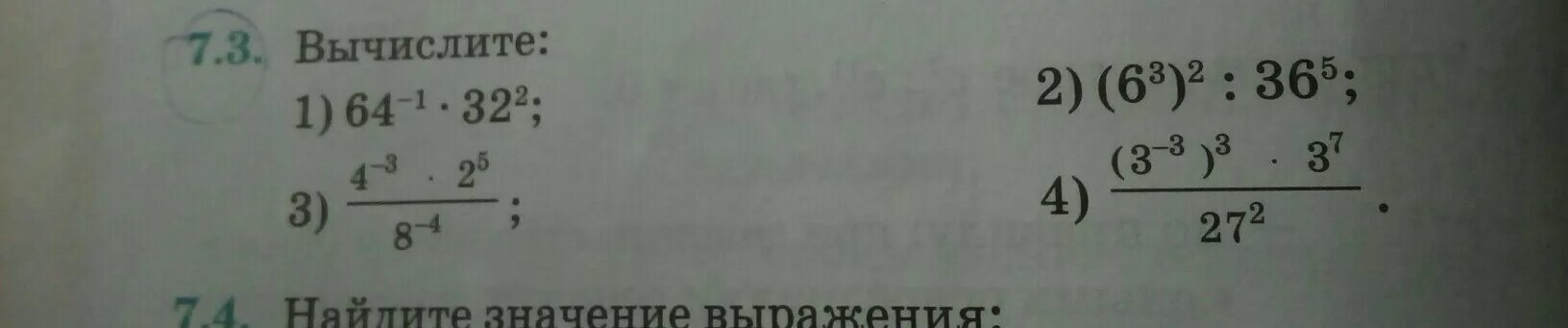 3 вычислите 4 2 6 6 60. Вычислите: 4 3. вычислите 3 в 4 степени. вычислите 2 5 3 5. вычислите (-2)^4+3^3.