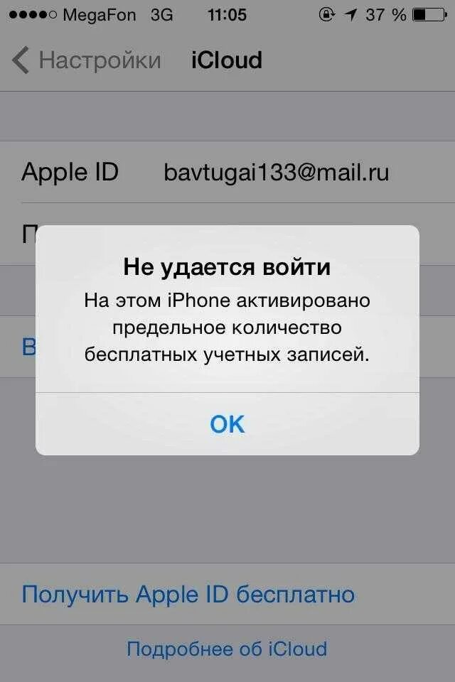 Апл айди заблокирован