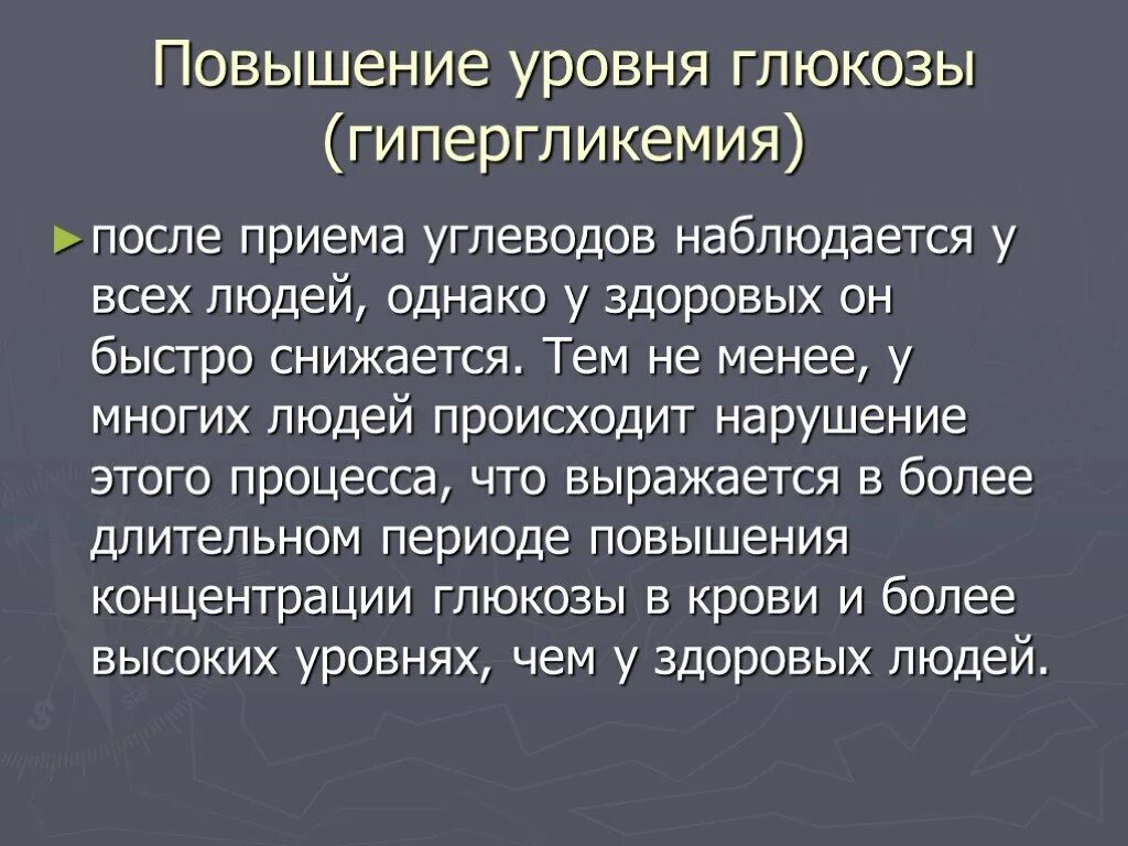 Глюкоза повышена у мужчины причины. Повышение уровня Глюкозы. Повышенный уровень Глюкозы. Повышение сахара. Симптомы повышенного уровня Глюкозы.