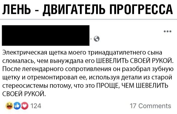 Основной двигатель прогресса. Двигатель прогресса. лень двигатель. лень как двигатель прогресса. лень двигатель прогресса автор.