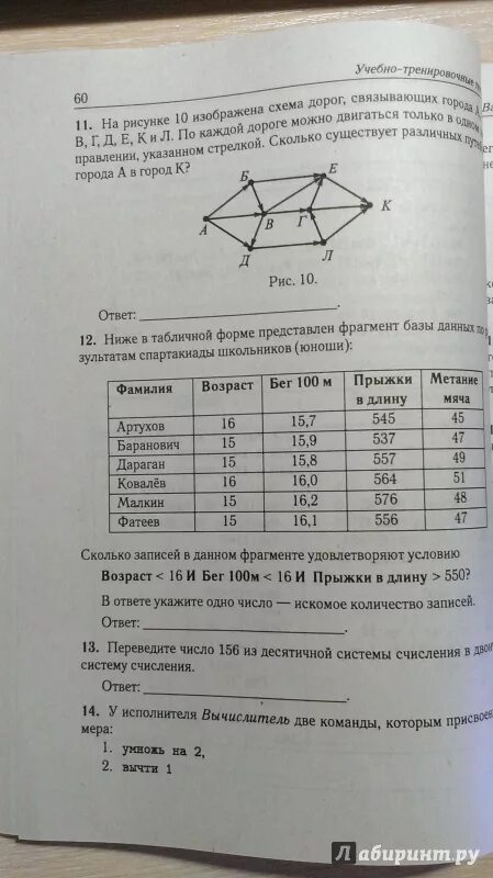 Огэ по информатике вариант 8